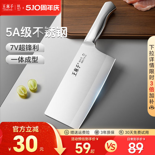 王麻子斩切两用刀不锈钢刀具