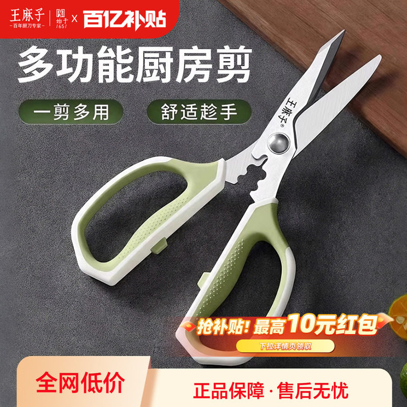 【超省力】王麻子厨房剪大号图片