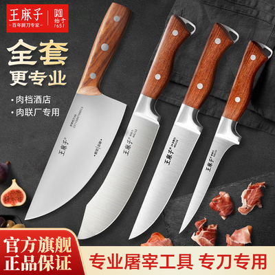 王麻子剔骨刀剥皮刀具宰杀牛羊猪肉剃肉锋利分割刀正品官方旗舰店