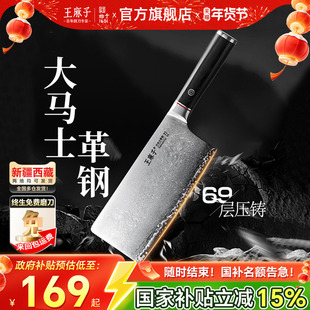 王麻子大马士革钢菜刀家用切菜切片切肉厨房刀具官方旗舰店正品