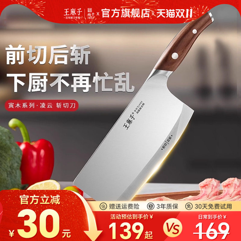 王麻子菜刀家用切菜切片切肉厨师专用高硬不锈钢斩切刀官方旗舰店