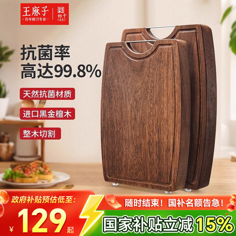 王麻子家用菜板抗菌防霉木质砧板厨房专用黑金檀木案板官方旗舰店