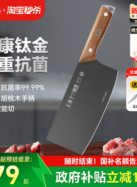 王麻子黑蛟钛金菜刀抗菌斩切两用切菜切肉刀十大刀具品牌官方正品