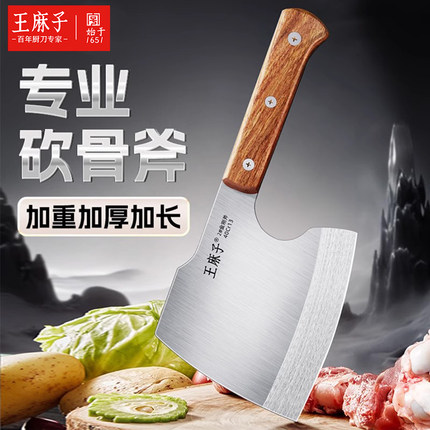 王麻子砍骨头刀斩牛骨专用刀砍骨刀剁骨刀家用斧头重型官方旗舰店