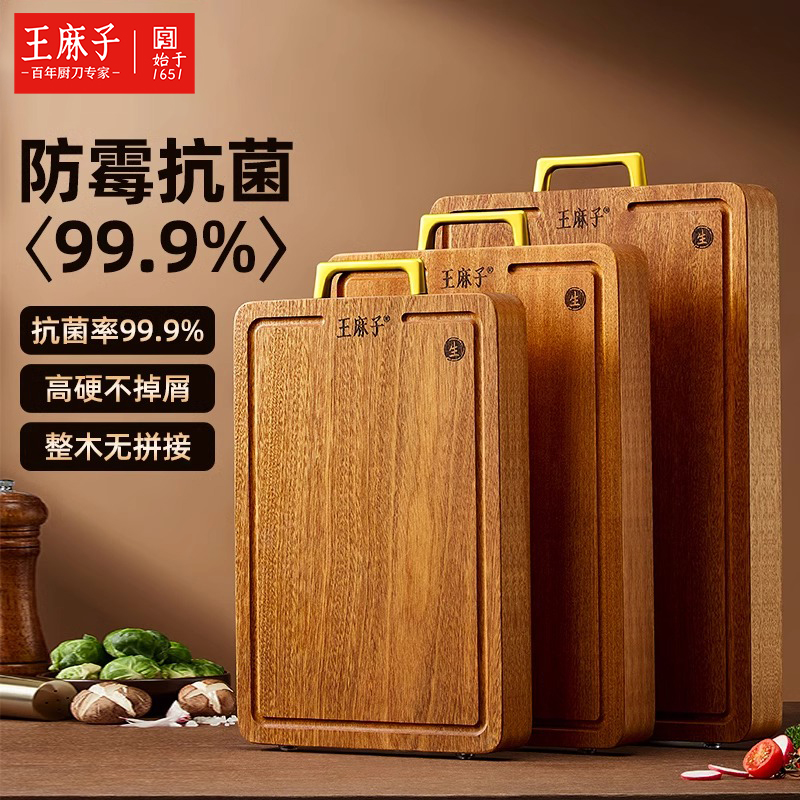 王麻子菜板砧板家用防霉抗菌整木切菜板加厚实心木砧板官方旗舰店