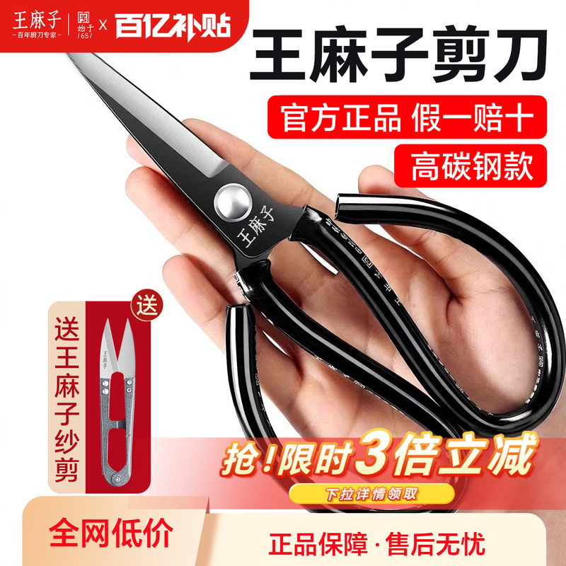 王麻子剪刀家用高硬度锋利裁缝专用剪刀裁布裁纸拆快递大剪子官方