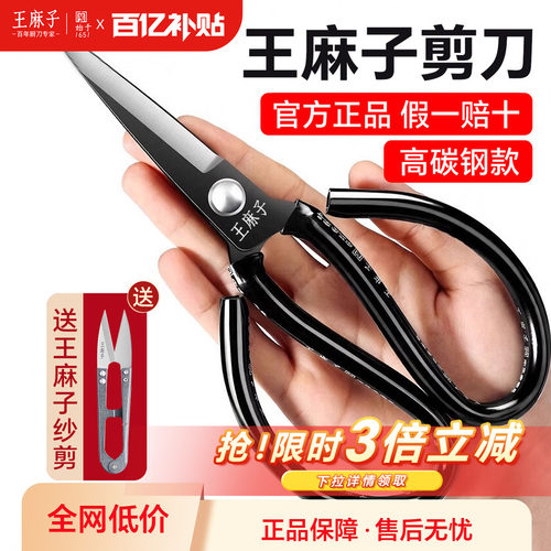 王麻子剪刀家用高硬度锋利裁缝专用剪刀裁布裁纸拆快递大剪子官方