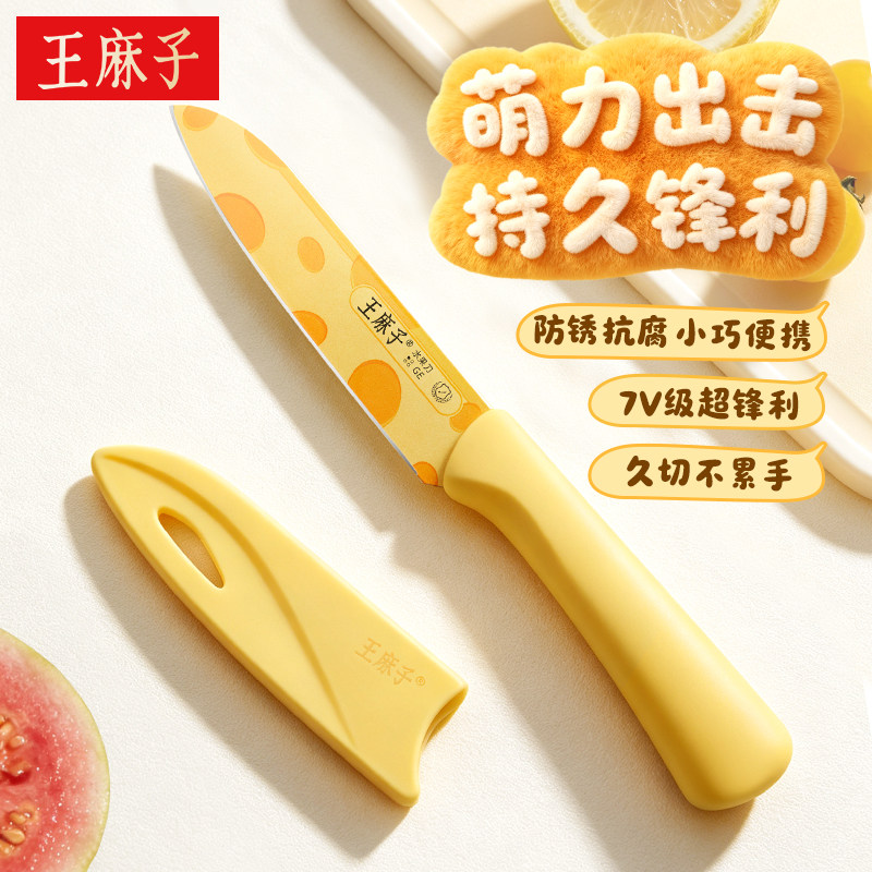 王麻子水果刀家用不锈钢辅食刀具削皮刀带鞘果皮刀瓜果刀官方正品图片