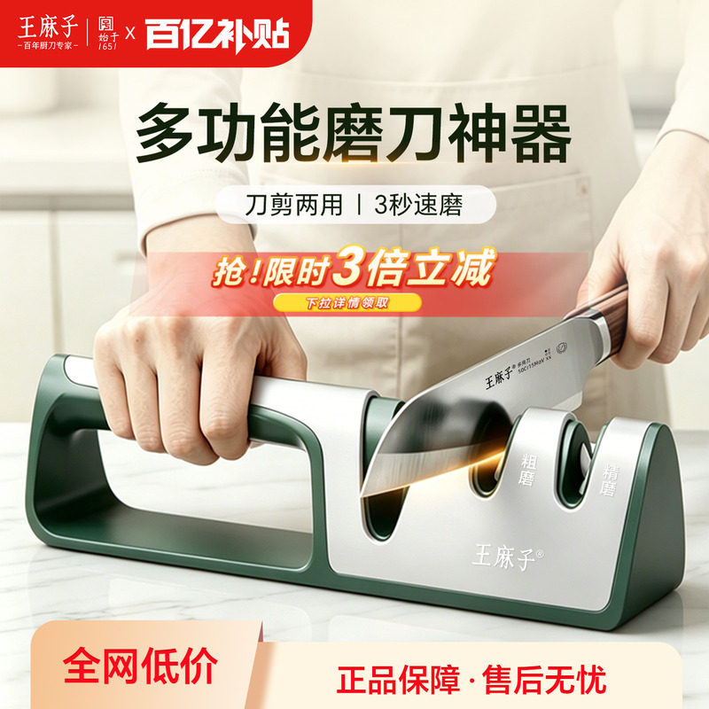 【刀剪两用】王麻子磨刀器家用图片