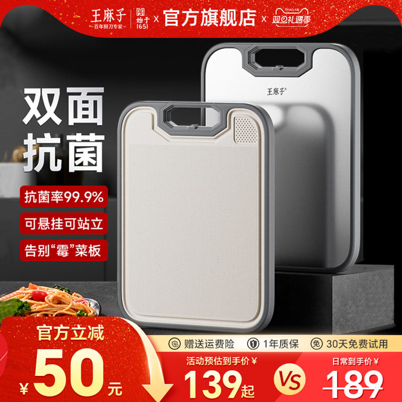 王麻子不锈钢菜板家用抗菌防霉切菜板食品级双面案板厨房水果砧板