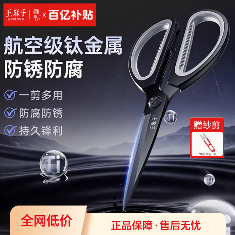 王麻子钛金剪刀高硬度锋利防锈大号剪子不锈钢剪纸裁缝专用强力剪,居家日用,家用剪刀,淘宝优惠券,粉丝福利购,淘宝优惠卷