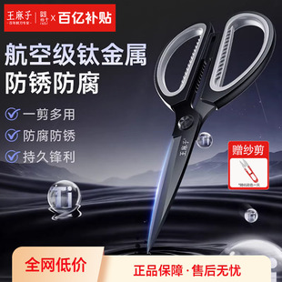 王麻子钛金剪刀高硬度锋利防锈大号剪子不锈钢剪纸裁缝专用强力剪