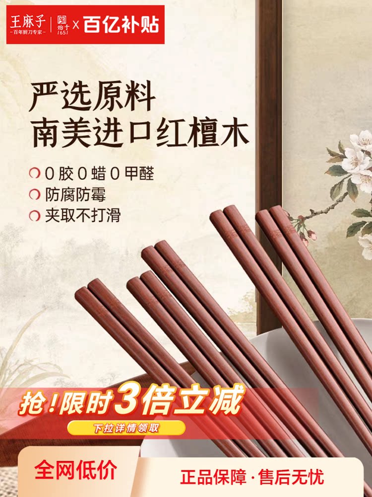 Wang Mazi chopsticks, solid wood for household use, red sandalwood, antibacterial, anti-mold, slip-resistant, heat-resistant, tableware, paint-free, wax-free, raw wood chopsticks