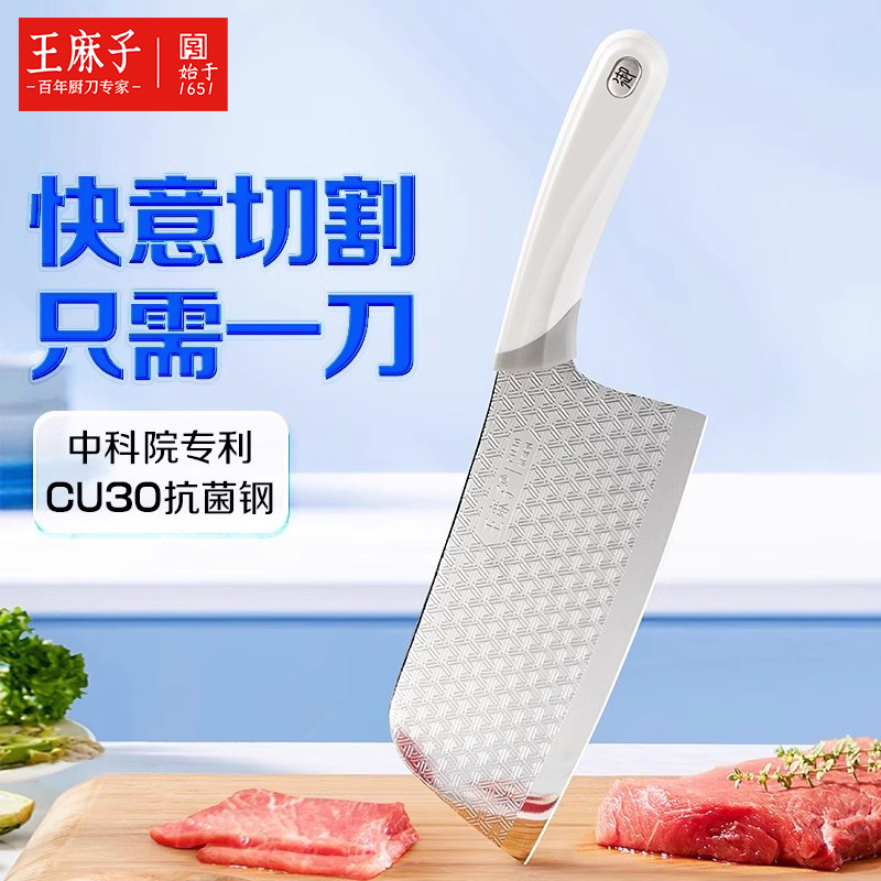 王麻子抗菌不锈钢菜刀家用厨房专用切菜切肉切片刀正品官方旗舰店,厨房/烹饪用具,菜刀,淘宝优惠券,粉丝福利购,淘宝优惠卷