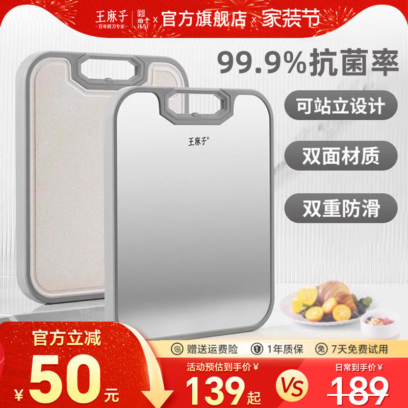 王麻子菜板家用不锈钢抗菌防霉水果砧板厨房切菜专用面板粘板案板