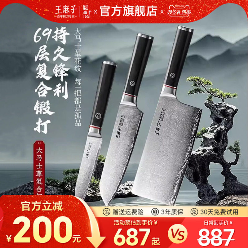 王麻子大马士革钢刀厨房刀具套装