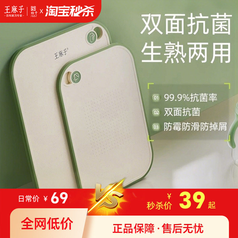 王麻子抗菌菜板家用切菜板案板双面可用食品级小菜板水果辅食菜板
