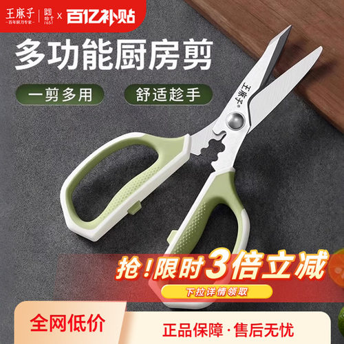 【超省力】王麻子厨房剪大号