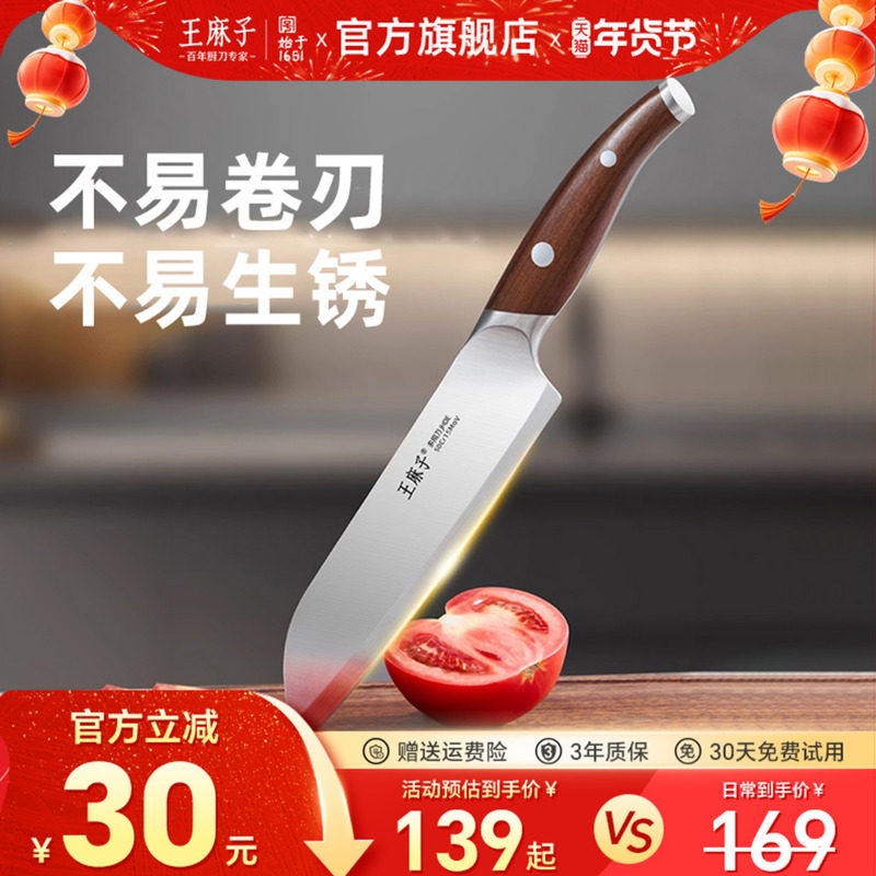 王麻子多用刀家用菜刀三德刀切肉切片切菜刀具水果刀官方旗舰店,厨房/烹饪用具,菜刀,淘宝优惠券,粉丝福利购,淘宝优惠卷