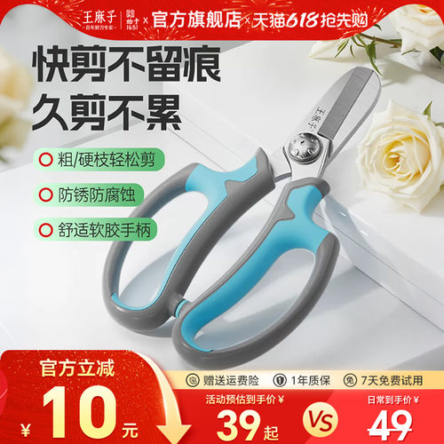 园艺剪刀王麻子修剪树枝花卉剪