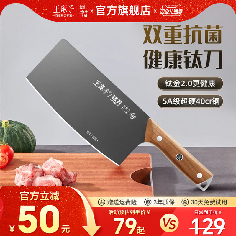 王麻子黑蛟钛刀斩切两用切菜切肉家用切片刀官方旗舰店正品刀具