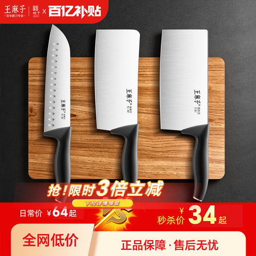 【央视推广】王麻子刀板组合