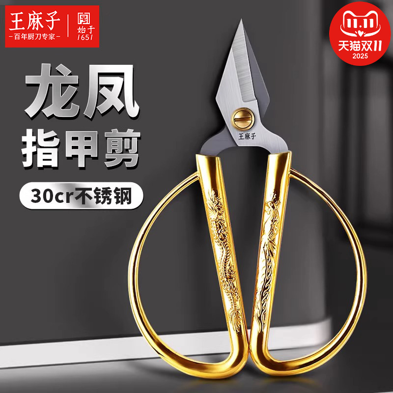 王麻子龙凤指甲剪家用修脚刀去死皮厚脚趾甲剪小剪子官方旗舰店