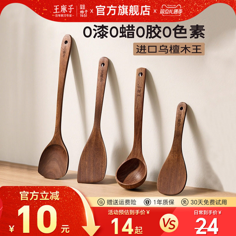 王麻子锅铲乌檀木原木铲子不粘锅专用炒菜铲子煎铲汤勺子饭勺套装