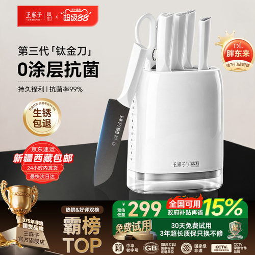 【胖东来同款】王麻子钛金抗菌刀