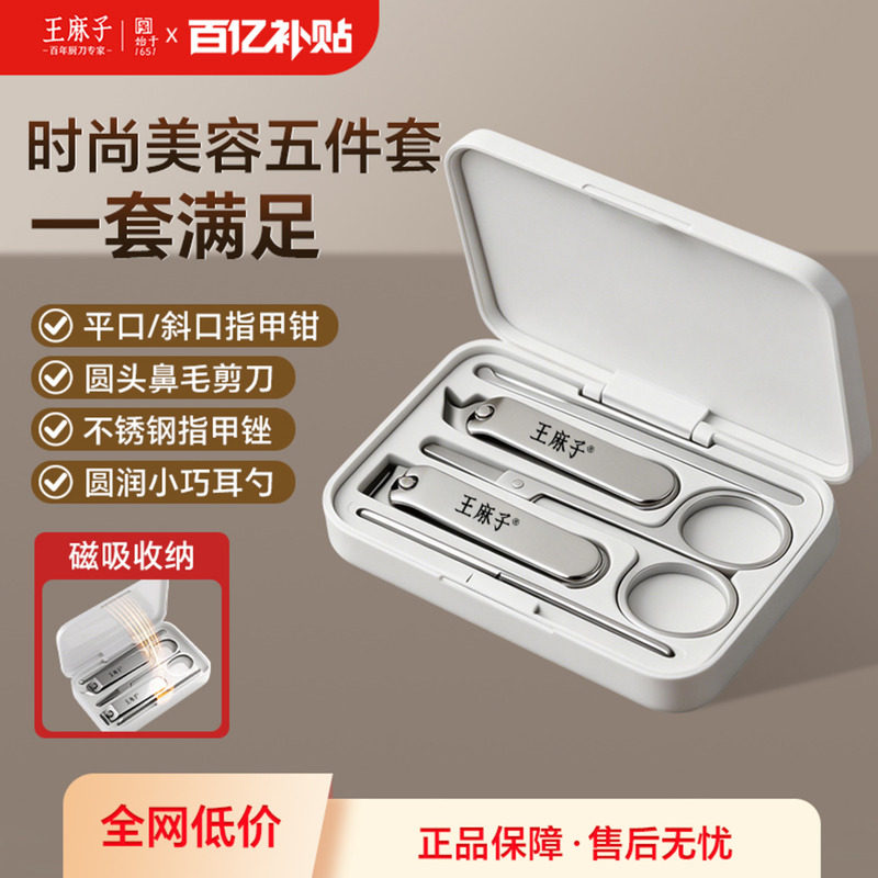 王麻子指甲刀便携指甲钳套装家用指甲剪修脚磨甲器斜口剪专用工具