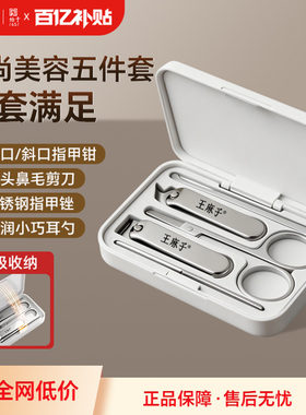 王麻子指甲刀便携指甲钳套装家用指甲剪修脚磨甲器斜口剪专用工具