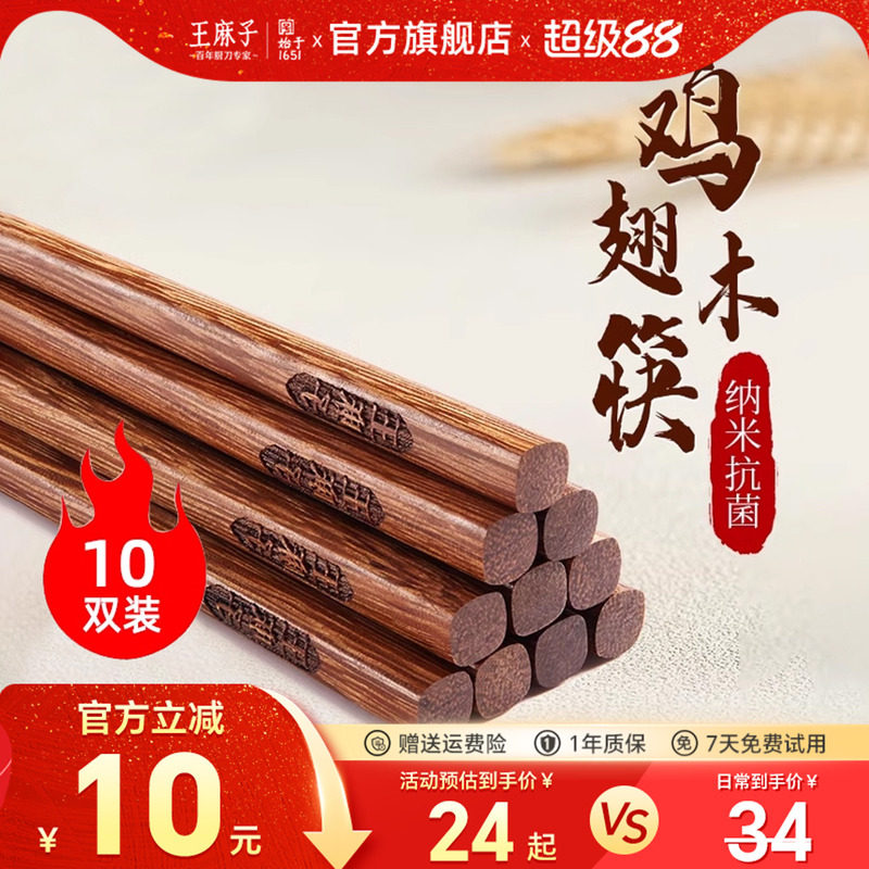 王麻子鸡翅木筷子家庭家用抗菌防霉防滑耐高温高档木筷官方旗舰店
