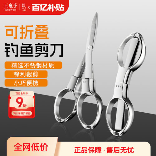 【折叠旅行剪】王麻子剪刀不锈钢