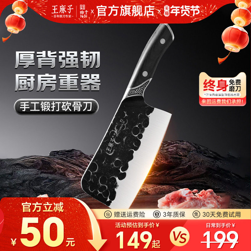 王麻子锻打砍骨刀家用发黑斩大骨专用砍鸡鸭鹅菜刀剁骨刀官方旗舰,厨房/烹饪用具,菜刀,淘宝优惠券,粉丝福利购,淘宝优惠卷