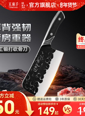 王麻子锻打砍骨刀家用发黑斩大骨专用砍鸡鸭鹅菜刀剁骨刀官方旗舰