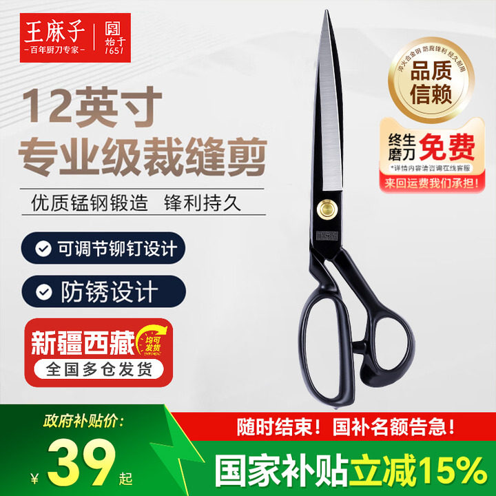 王麻子裁缝剪刀缝纫专用服装剪高端锰钢裁衣布料大剪刀工业用官方