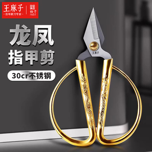 王麻子龙凤指甲剪家用修脚刀去死皮厚脚趾甲剪小剪子官方旗舰店