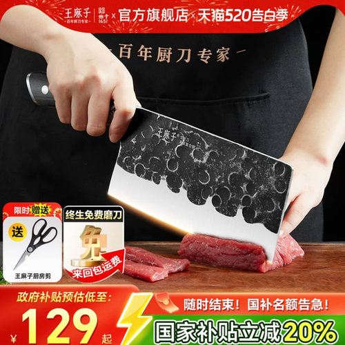 【央视推广】王麻子10铬锻打刀