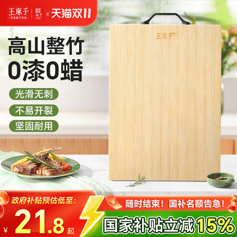 王麻子菜板家用抗菌防霉天然楠竹切菜板厨房案板加厚无胶无漆正品