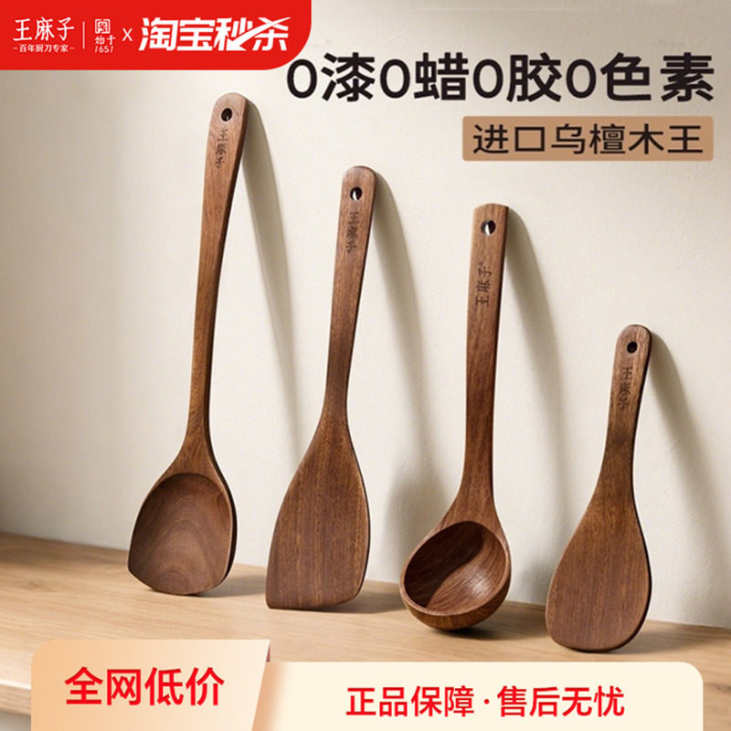 王麻子锅铲乌檀木原木铲子不粘锅专用炒菜铲子煎铲汤勺子饭勺套装