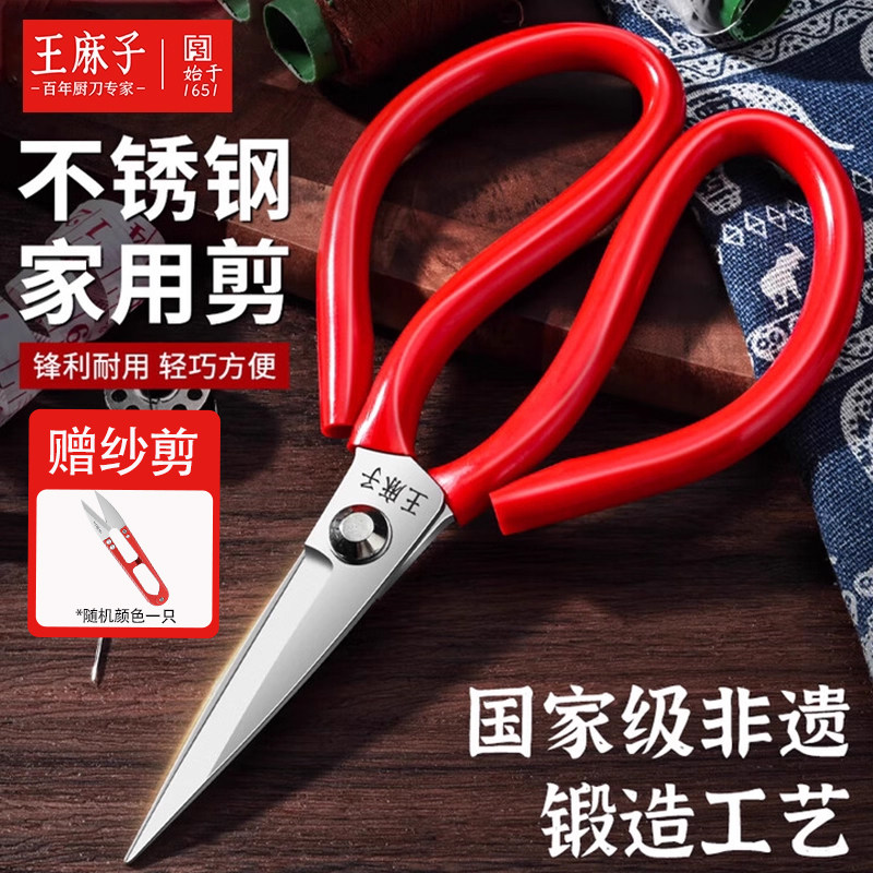 王麻子剪刀裁缝专用剪纸剪布料剪子锋利尖头老式工业用官方旗舰店