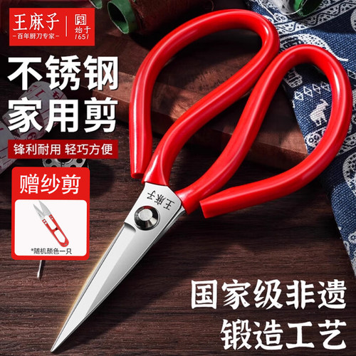 王麻子剪刀裁缝专用剪纸剪布料剪子锋利尖头老式工业用官方旗舰店