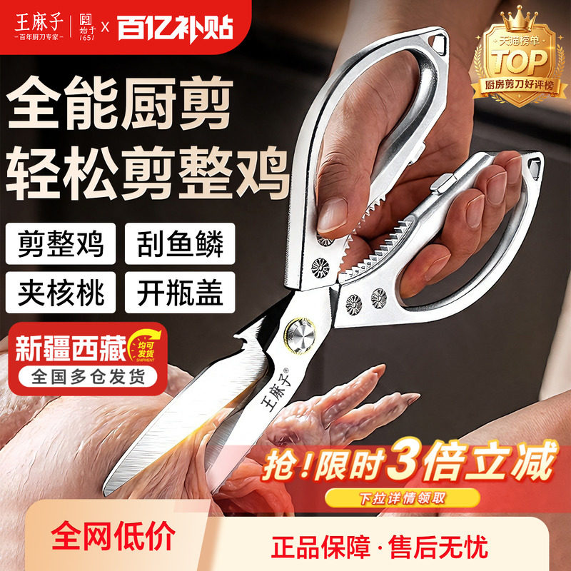 【加大加厚】王麻子厨房剪刀强力图片