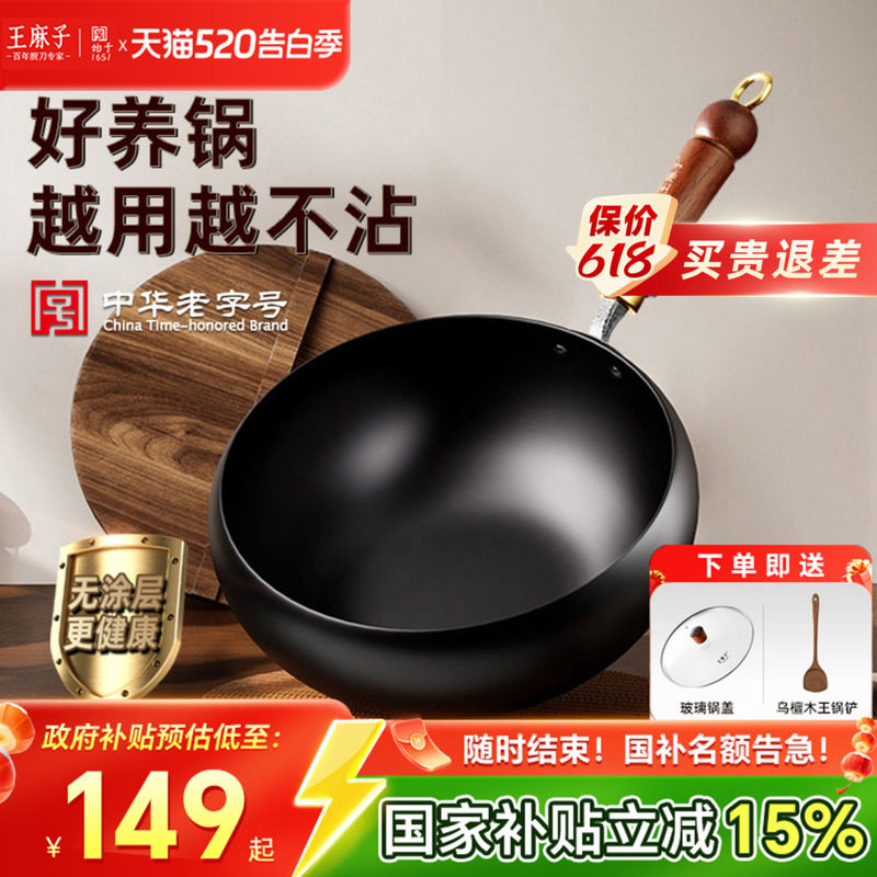 王麻子大肚锅官方旗舰店炒菜锅家用无涂层不粘锅平底锅燃气灶通用