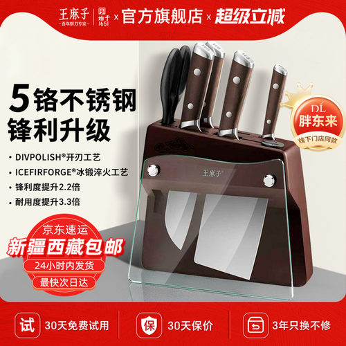 【胖东来严选】王麻子流云套刀