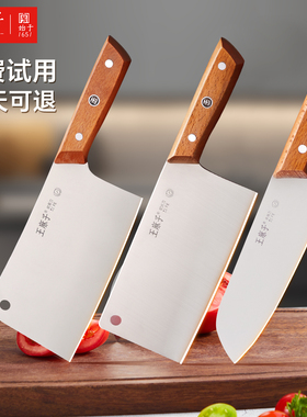 王麻子菜刀家用锋利切片刀二合一切菜刀切肉刀具官方旗舰店正品