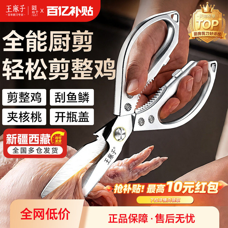 王麻子厨房剪刀家用加厚多功能强力剪鸡鸭鹅骨头专用不锈钢剪子