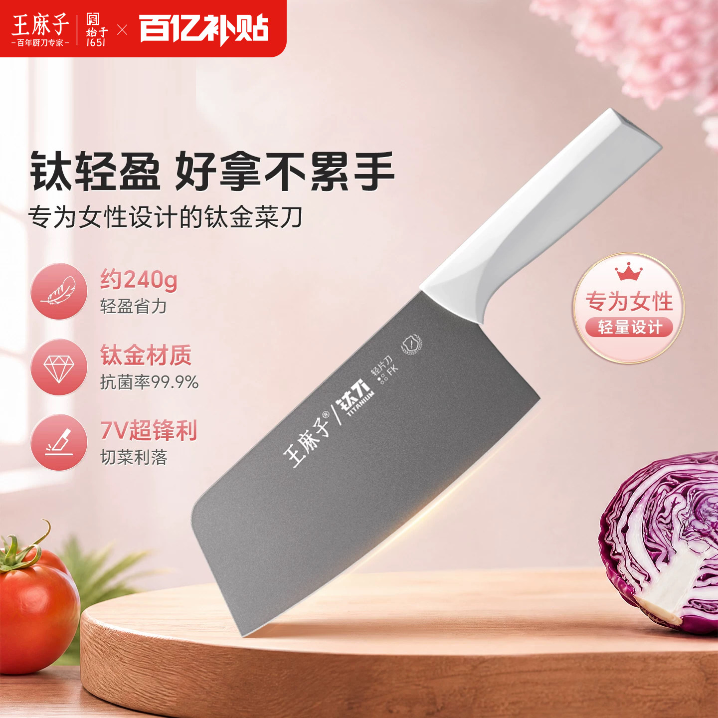 【王林代言】王麻子钛金女士刀图片