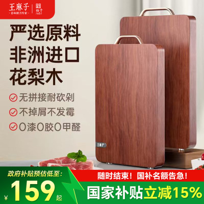 【新品黑金花梨木】王麻子菜板