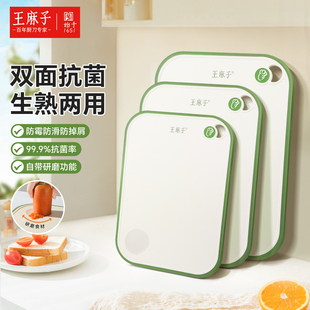 王麻子辅食菜板抗菌防霉家用婴儿砧板水果案板厨房双面可用切菜板